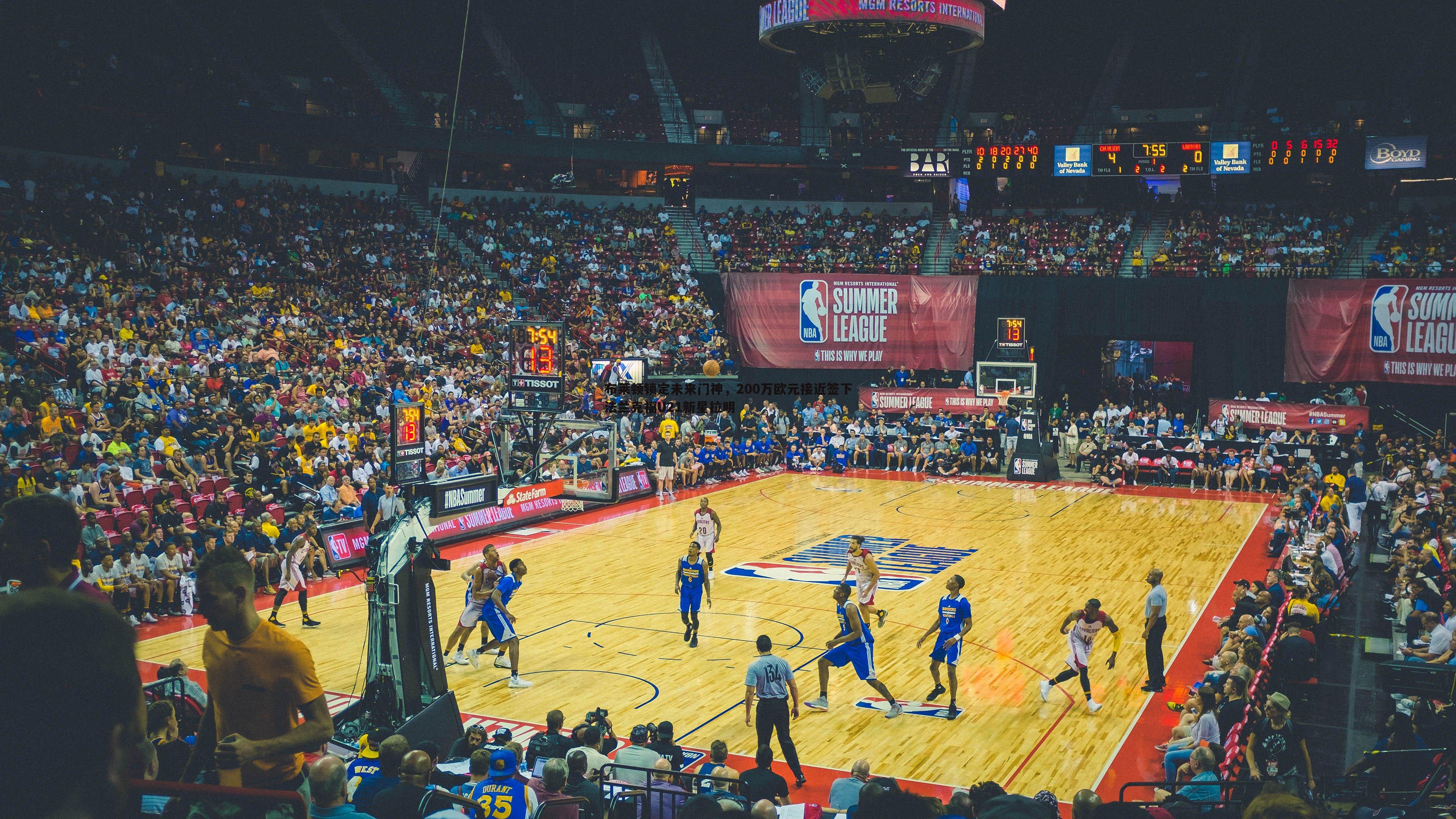 布莱顿锁定未来门神,200万欧元接近签下法兰克福U21新星拉明