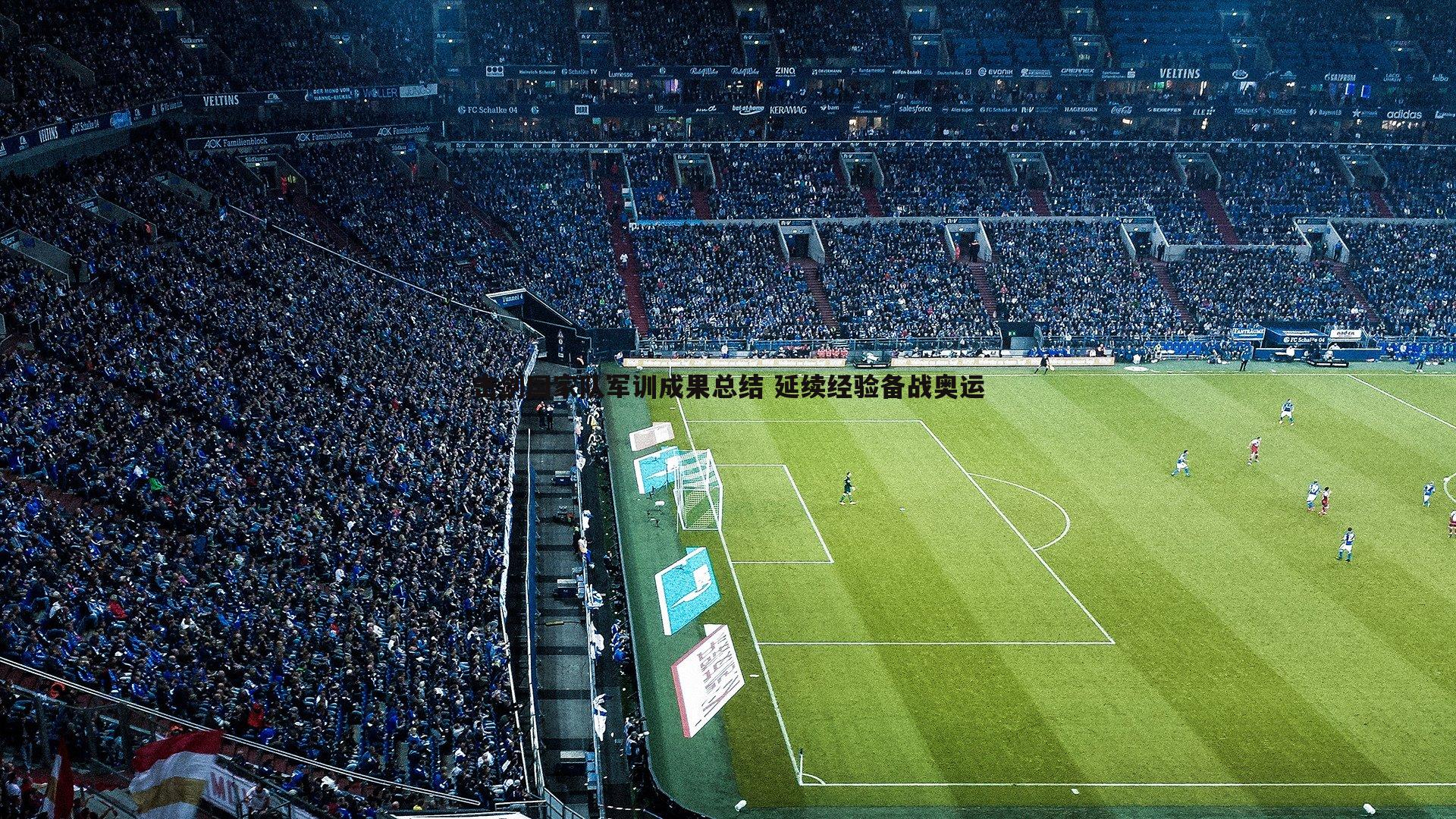 击剑国家队军训成果总结 延续经验备战奥运